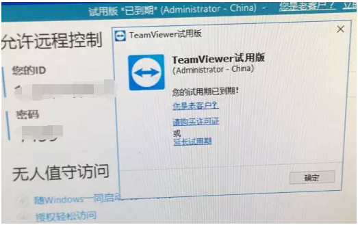 安装解决TeamViewer商业用途 、5分钟后终止等问题插图7