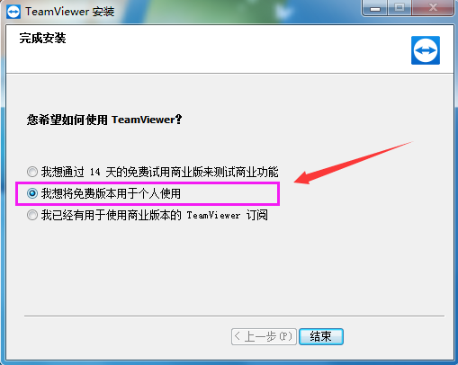 TeamViewer去限制免费版下载 解决商业用途检测限制插图1